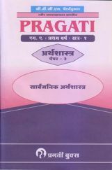 Public Economics (Marathi) Paper-II Public Economics (Marathi) Paper-II