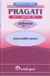 International Trade (Marathi) Paper-III International Trade (Marathi) Paper-III