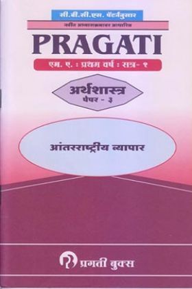 International Trade (Marathi) Paper-III