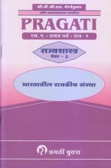 Political Institutions In India (Marathi) Paper-III Political Institutions In India (Marathi) Paper-III