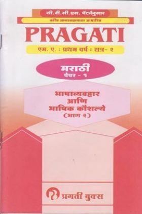 MA Marathi Paper-I