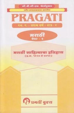 MA Marathi Paper-II