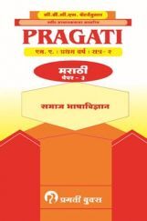 MA Marathi Paper-III MA Marathi Paper-III
