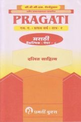 MA Marathi दलित साहित्य MA Marathi दलित साहित्य