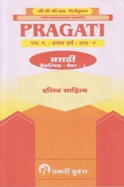 MA Marathi दलित साहित्य