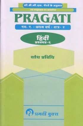 MA Hindi Paper-6