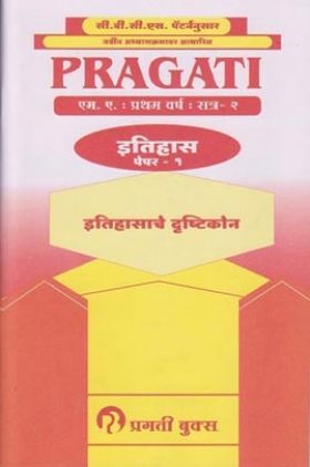 Approaches To History (Marathi)