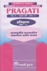 Ideas And Institutions In Medieval India (Marathi) Paper-2 Ideas And Institutions In Medieval India (Marathi) Paper-2