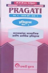 Socio-Economic History Of The Marathas (Marathi) Paper-3 Socio-Economic History Of The Marathas (Marathi) Paper-3