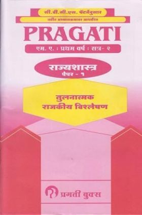 Comparative Political Analysis (Marathi)