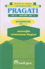 Theory Of International Politics (Marathi) Theory Of International Politics (Marathi)