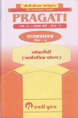 Public Policy (Marathi) Public Policy (Marathi)