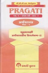 Micro-Economics Analysis (Marathi) Paper-I Micro-Economics Analysis (Marathi) Paper-I