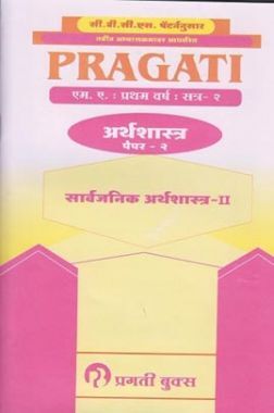Public Economics (Marathi) Paper-II Public Economics (Marathi) Paper-II