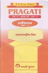 International Finance (Marathi) Paper-3  International Finance (Marathi) Paper-3