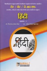 सेट/नेट/जे.आर.एफ. - हिंदी प्रश्नपत्र-२ सेट/नेट/जे.आर.एफ. - हिंदी प्रश्नपत्र-२