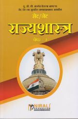 सेट/नेट राज्यशास्त्र पेपर-२ सेट/नेट राज्यशास्त्र पेपर-२