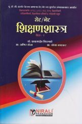 सेट/नेट शिक्षणशास्त्र पेपर-२ सेट/नेट शिक्षणशास्त्र पेपर-२