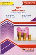सूक्ष्म अर्थशास्त्र -I सूक्ष्म अर्थशास्त्र -I