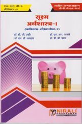 सूक्ष्म अर्थशास्त्र -I सूक्ष्म अर्थशास्त्र -I