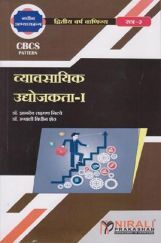 व्यावसायिक उद्योजगता-I व्यावसायिक उद्योजगता-I