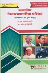 राजकीय विचारप्रणालीचा परिचय राजकीय विचारप्रणालीचा परिचय