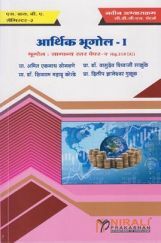आर्थिक भूगोल-I आर्थिक भूगोल-I