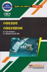 व्यवसाय व्यवस्थापन  व्यवसाय व्यवस्थापन