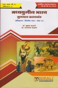 मध्य युगीन भारत सुल्तान काल खंड मध्य युगीन भारत सुल्तान काल खंड