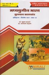 मध्य युगीन भारत सुल्तान काल खंड मध्य युगीन भारत सुल्तान काल खंड