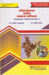 लोकसंख्या अणि समाज परिचय लोकसंख्या अणि समाज परिचय