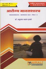 आरोग्य मानस शास्त्रा आरोग्य मानस शास्त्रा