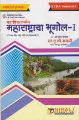 महाराष्ट्राचा भूगोल-I  महाराष्ट्राचा भूगोल-I