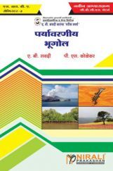 पर्यावरणीय भूगोल पर्यावरणीय भूगोल