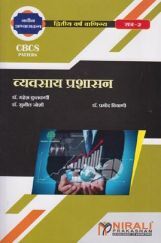व्यवसाय प्रशासन-I व्यवसाय प्रशासन-I
