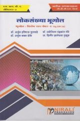 लोकसंख्या भूगोल लोकसंख्या भूगोल