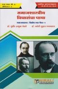 Foundations Of Sociological Thought (Marathi) Foundations Of Sociological Thought (Marathi)