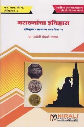 History Of The Marathas (1630-1707) (Marathi)