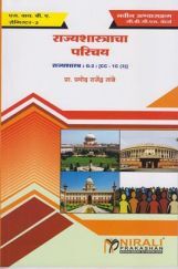 राज्यशास्त्राचा परिचय राज्यशास्त्राचा परिचय