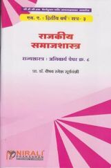राजकीय समाजशास्त्र राजकीय समाजशास्त्र