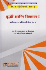 वृद्धी आणि विकास - I वृद्धी आणि विकास - I