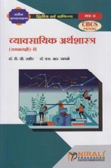 व्यावसायिक अर्थशास्त्र समग्रलक्षी II व्यावसायिक अर्थशास्त्र समग्रलक्षी II