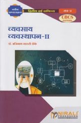 व्यवसाय व्यवस्थापन II व्यवसाय व्यवस्थापन II