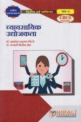 व्यावसायिक उद्योजकता व्यावसायिक उद्योजकता