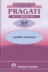 भारतीय काव्यशास्त्र भारतीय काव्यशास्त्र