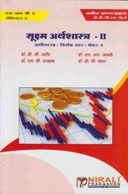 Download Micro Economics 2 Marathi Pdf Online By Dr D G Usir