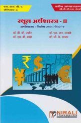 Macro Economics-II (Marathi) Macro Economics-II (Marathi)