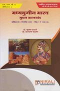 Medieval India : Mughal Period (Marathi) Medieval India : Mughal Period (Marathi)