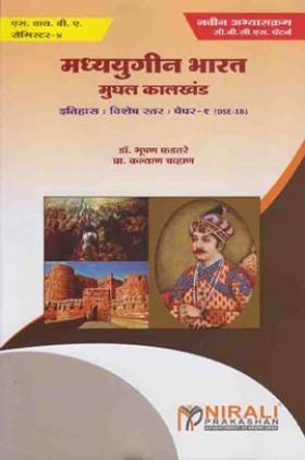 Medieval India : Mughal Period (Marathi)