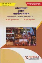 Population And Indian Society (Marathi) Population And Indian Society (Marathi)